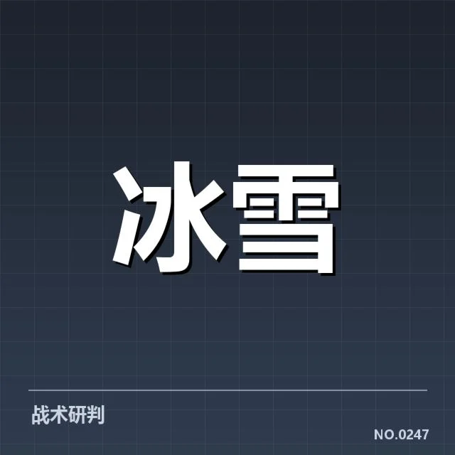 雪上赛事赛道特点背后,场地设计与选材如何影响比赛表现