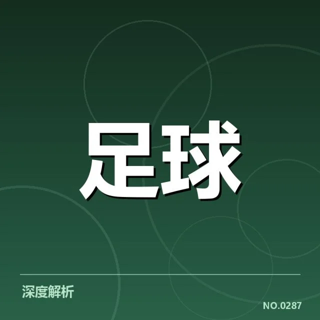 近期财务困境:AC米兰俱乐部资金链稳定性几何